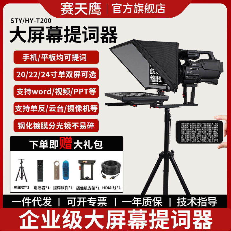赛天鹰提词器大屏幕20寸22
