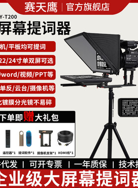 赛天鹰提词器大屏幕20寸22