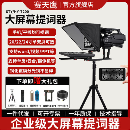 赛天鹰提词器大屏幕20寸22寸24寸摄像机相机手机通用提词器演播室专业设备直播专用录课程拍视频播音题词器