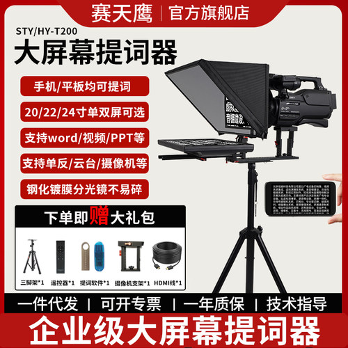赛天鹰提词器大屏幕20寸22