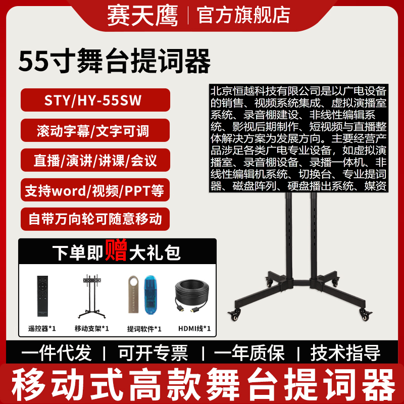 赛天鹰舞台提词器STYH-55W