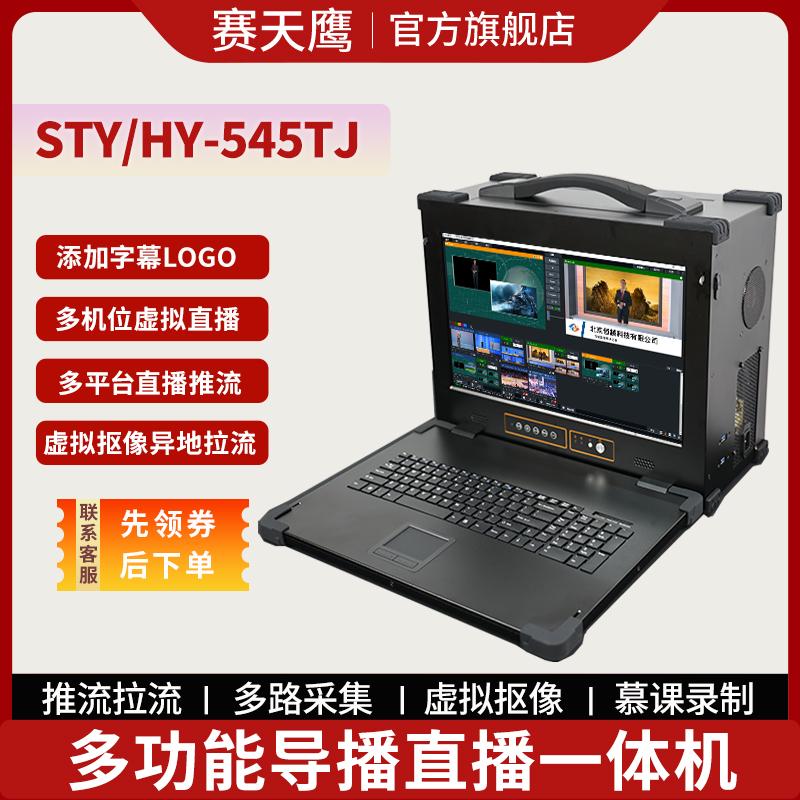 赛天鹰导播台直录一体机Vm