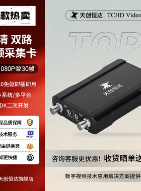 天创恒达 TC-UB570N2 SDI高清采集卡switchps5 高清直播2路双路导播USB录制盒支持SDK
