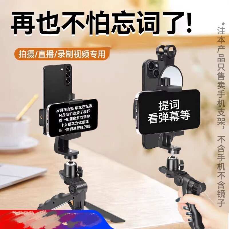 手机支架桌面双面直播提词器