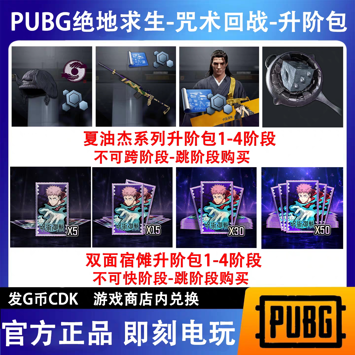 pubg绝地求生咒术回战宿傩m762藏匿处升阶包CDK兑换码【G币包】图片