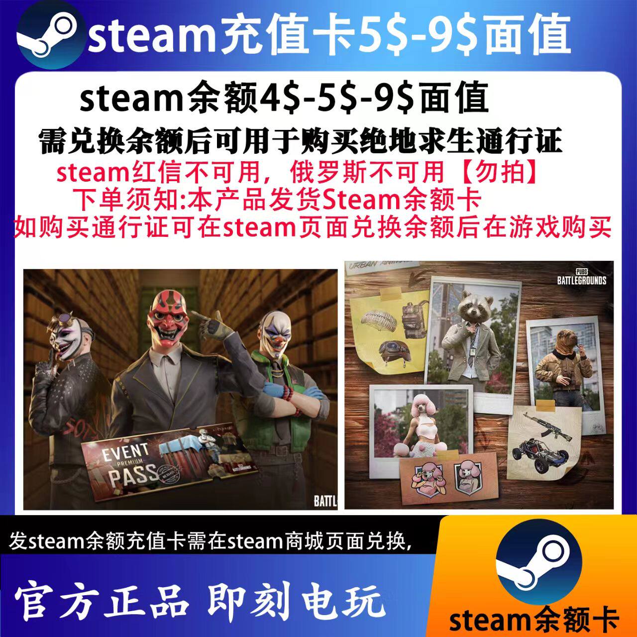 STEAM充值卡绝地求生生存通行证都市萌宠活动通行证赏金行动
