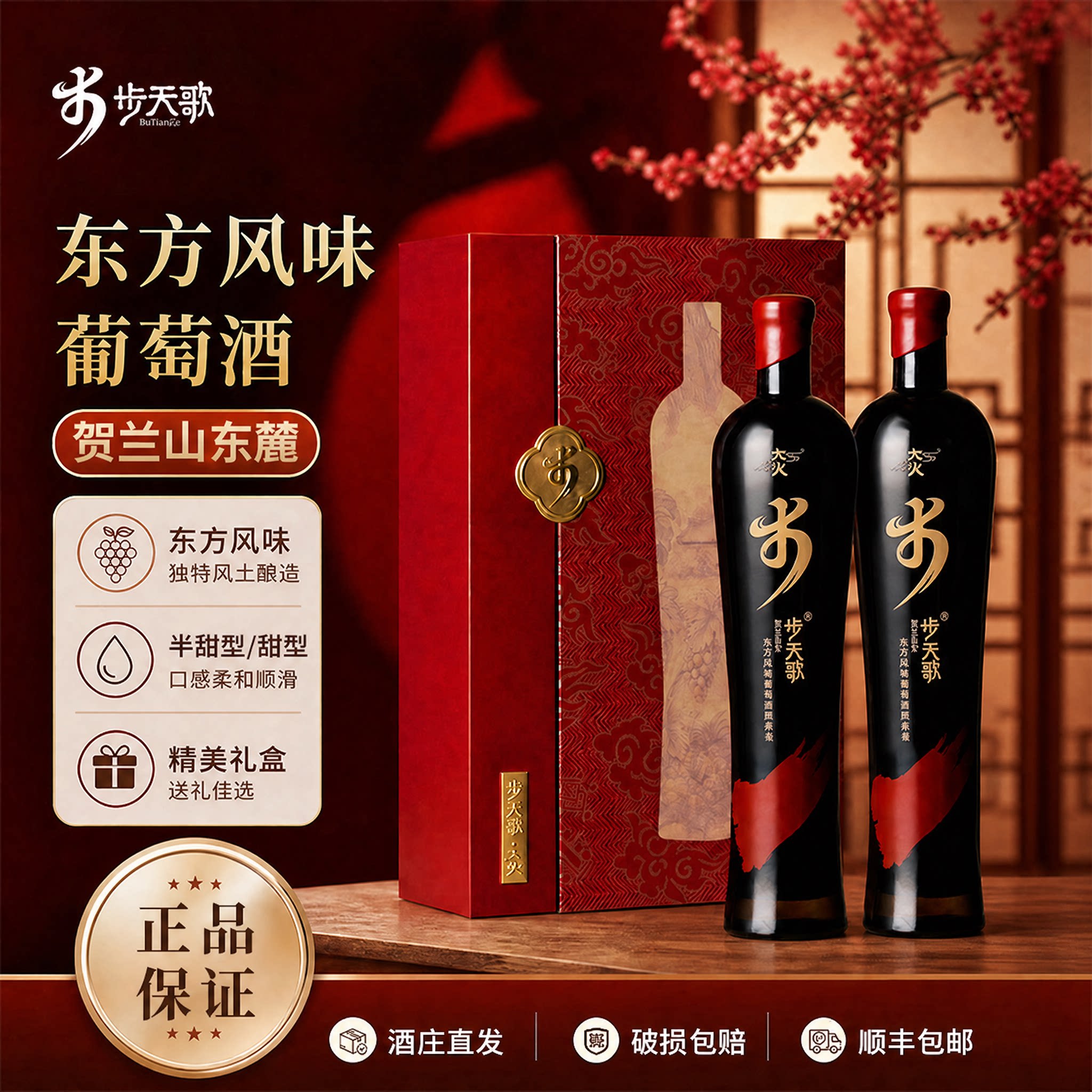 【步天歌】大火红葡萄酒宁夏贺兰山东麓红酒东方风味礼盒装