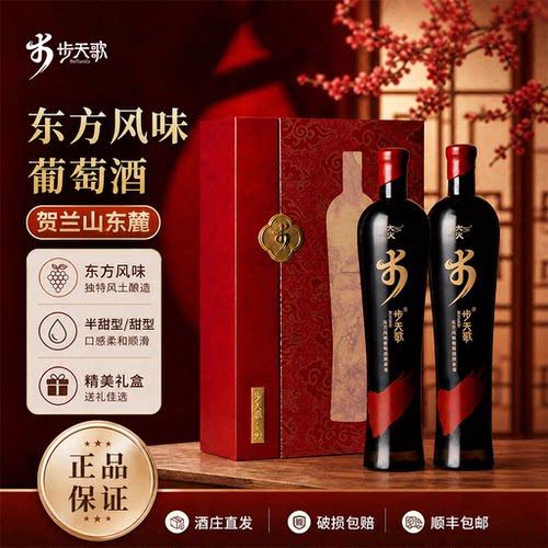【步天歌】大火红葡萄酒宁夏贺兰山东麓红酒东方风味礼盒装