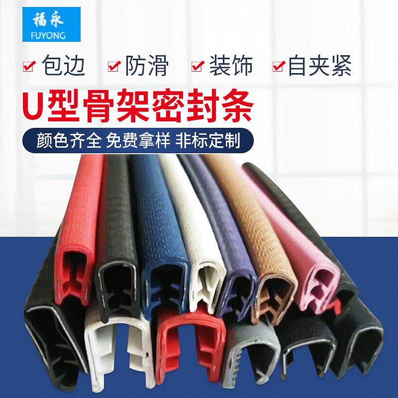 直供U型316不锈钢护边条橡胶密封条橡塑密封条硅胶密封条耐油