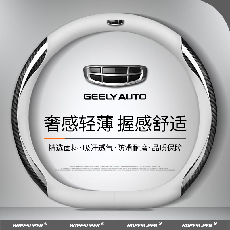 适用于吉利方向盘套帝豪星越L博越星瑞ICON豪越L远景x6x3博瑞把套