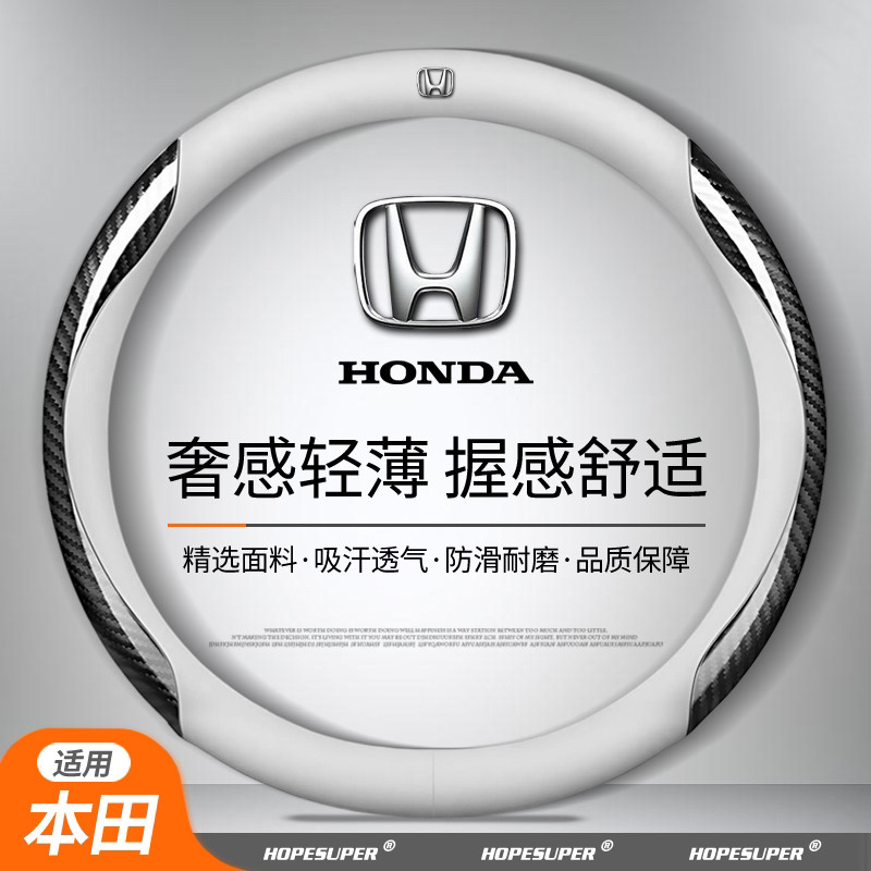 适用于本田方向盘套雅阁思域CRV皓影英仕派XRV型格奥德赛飞度把套