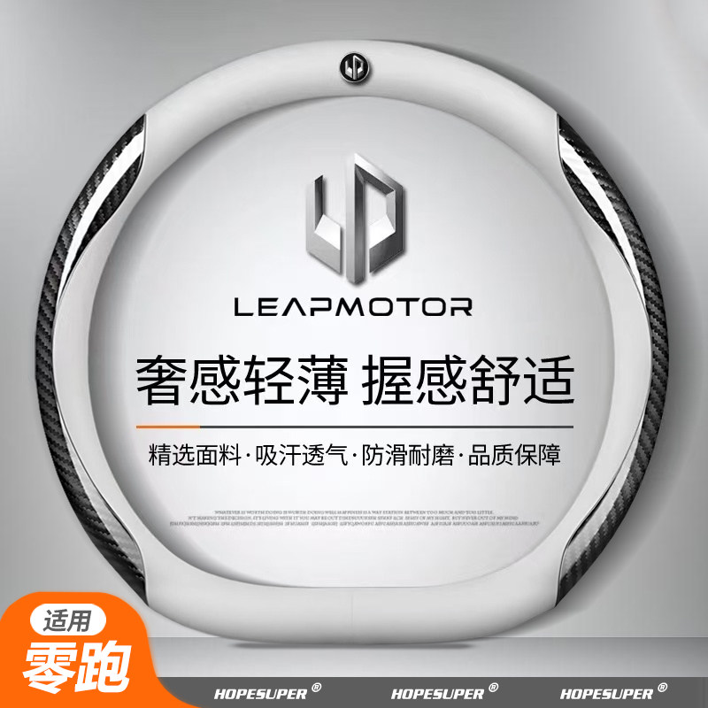 零跑C10方向盘套B01新能源C11 B10 C16 C01 T03专用于免手缝把套,汽车用品/电子/清洗/改装,方向盘套,淘宝优惠券,粉丝福利购,淘宝优惠卷