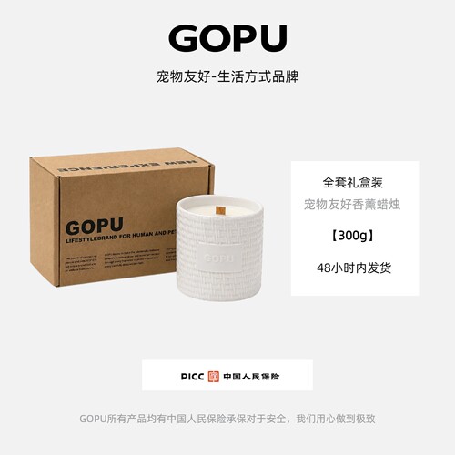 GOPU宠物友好香薰蜡烛香氛礼盒