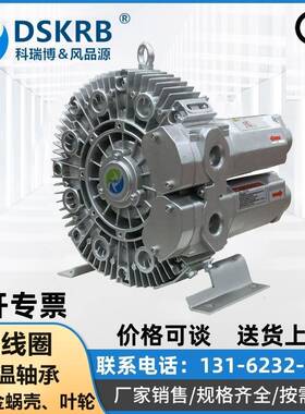 小型污水曝气用气环式真空泵4RB210单相220V0.55KW代替回转式风机