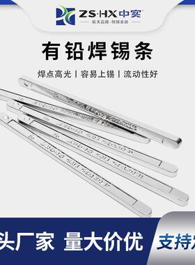 中实工厂Sn63有铅锡条高纯度183°C焊锡条波峰焊手浸炉有铅锡条