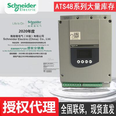 现货软启动器ATS48D32QATS48D22QATS48D38Q，原厂全国联保智能