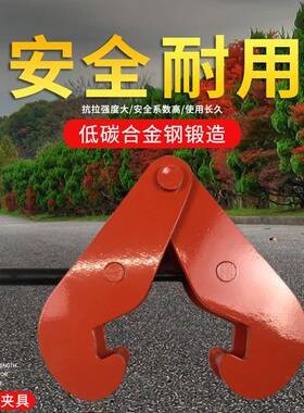 钢轨夹钳轨道夹持器工字钢夹钳YC型钢板钳1T2吨10吊装夹具起重钳