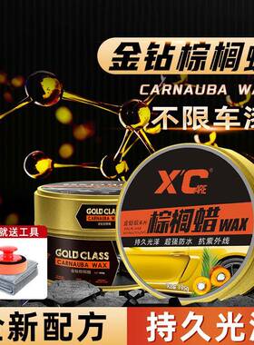 汽车车蜡通用黑色白色打蜡上光镀膜养护抛光蜡划痕