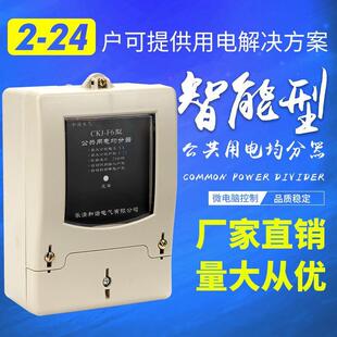 公共用电均分器CKJ-F6楼道灯分摊器6-54户公共智能分配器电表
