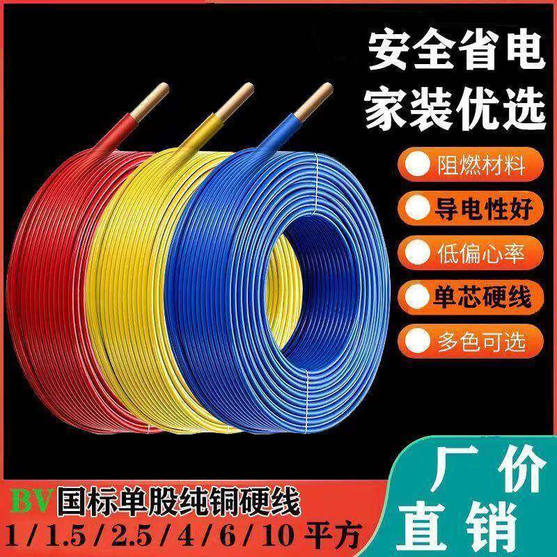 国标纯铜电线4/1.5/6/2.5平方铜芯线家装铜线电线家用BV单股硬线,自行车/骑行装备/零配件,更多零件/配件,淘宝优惠券,粉丝福利购,淘宝优惠卷