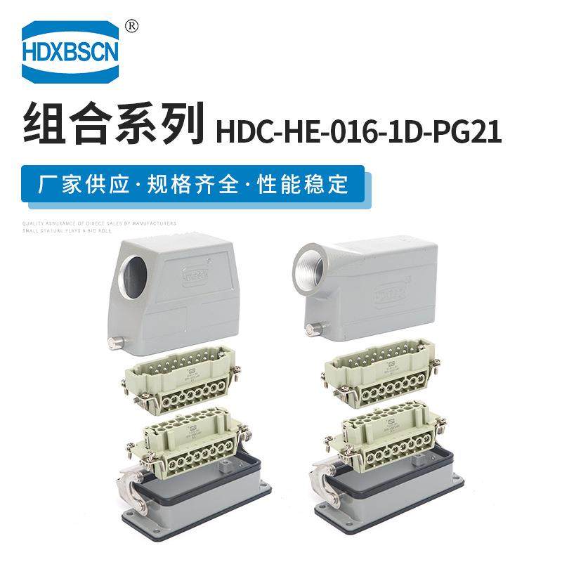 矩形热流道插头16芯单扣侧出线HDC-HE-016-1D-PG21重载连接器,自行车/骑行装备/零配件,更多零件/配件,淘宝优惠券,粉丝福利购,淘宝优惠卷