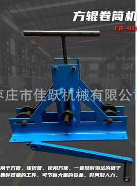 金属弯曲机方管弯管机TR-40钢铜铝适用可调滚轮标配模具出口品质