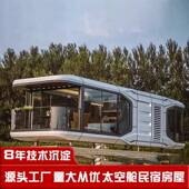 网红度假酒店 野奢露营三面落地窗18平米太空舱 观星海景民宿房屋