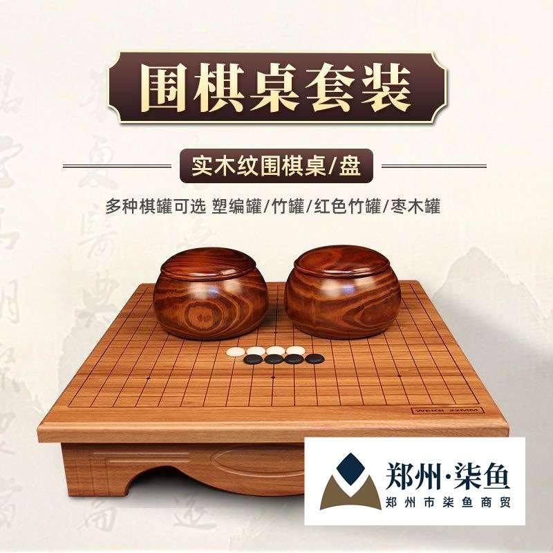 围棋套装五子棋实木纹围棋桌成人儿童初学者套装盘桌两用仿玉棋子