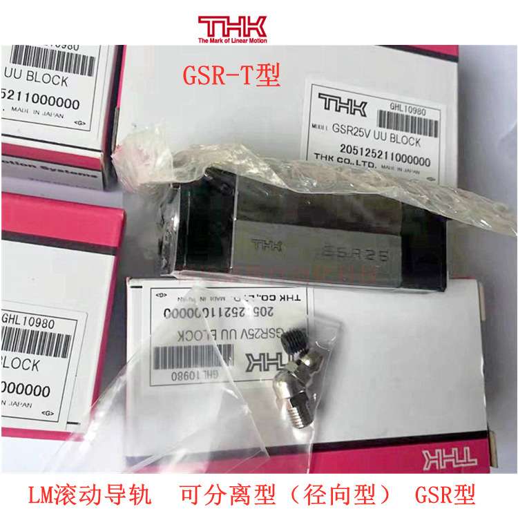 THK可分离型滑块导轨：GSR25V-R GSR25T-R GSR30T-R GSR35T-R