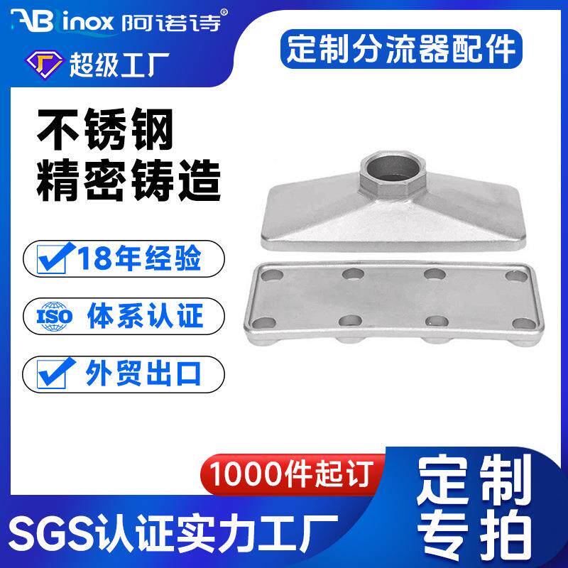 SUS304不锈钢精密铸造铸件厂家 硅溶胶熔模精铸316L不锈钢分流器
