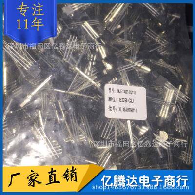 直插三极管 MJE13003 13003 1.18芯片 高压管 TO-92 现货