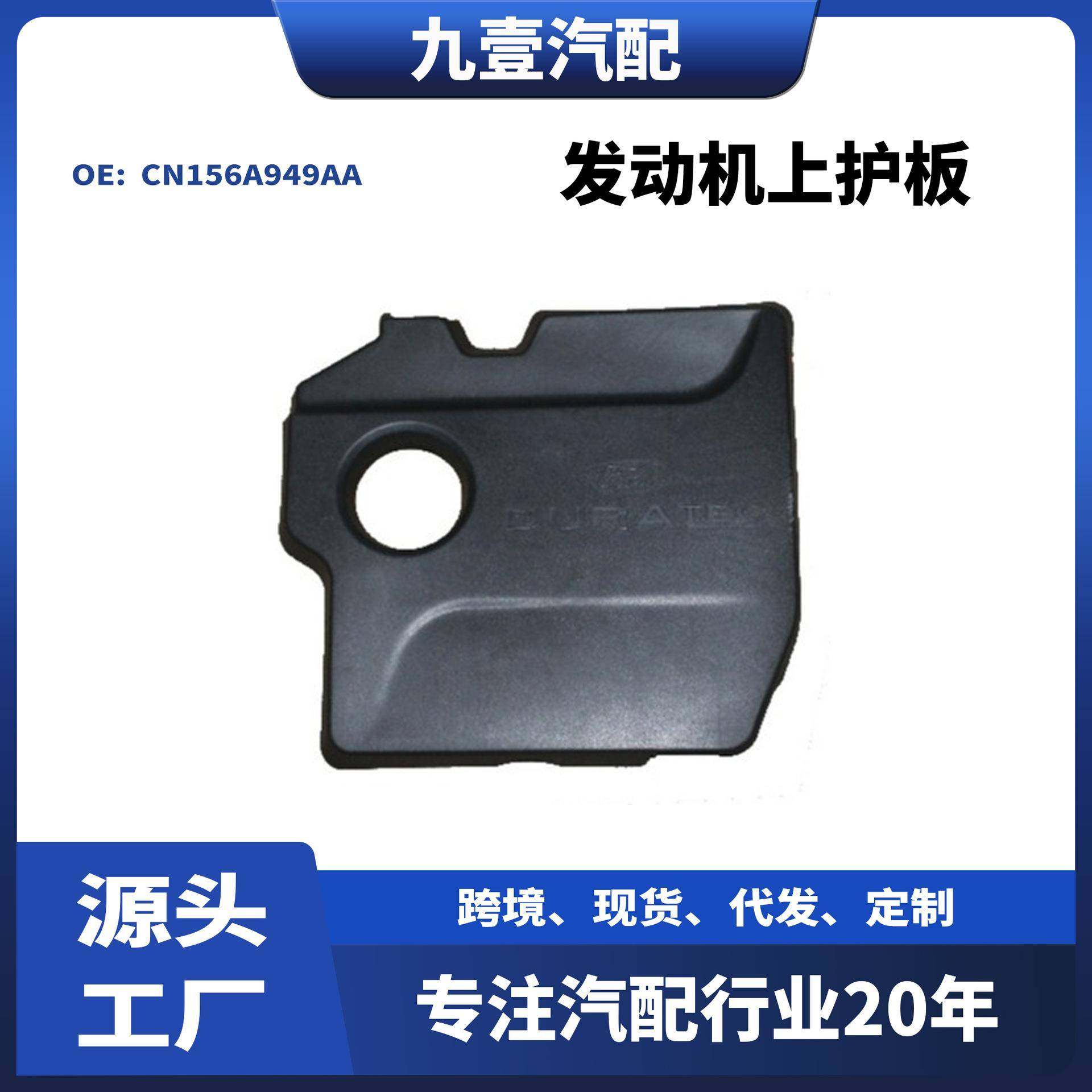 适用福特翼搏2013嘉年华 1.5 发动机上护板上盖 CN156A949AA,鲜花速递/花卉仿真/绿植园艺,割草机/草坪机,淘宝优惠券,粉丝福利购,淘宝优惠卷