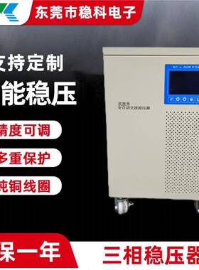 稳科20KVA三相稳压器高精度交流稳压50HZ/60HZ380V转415V200V220V