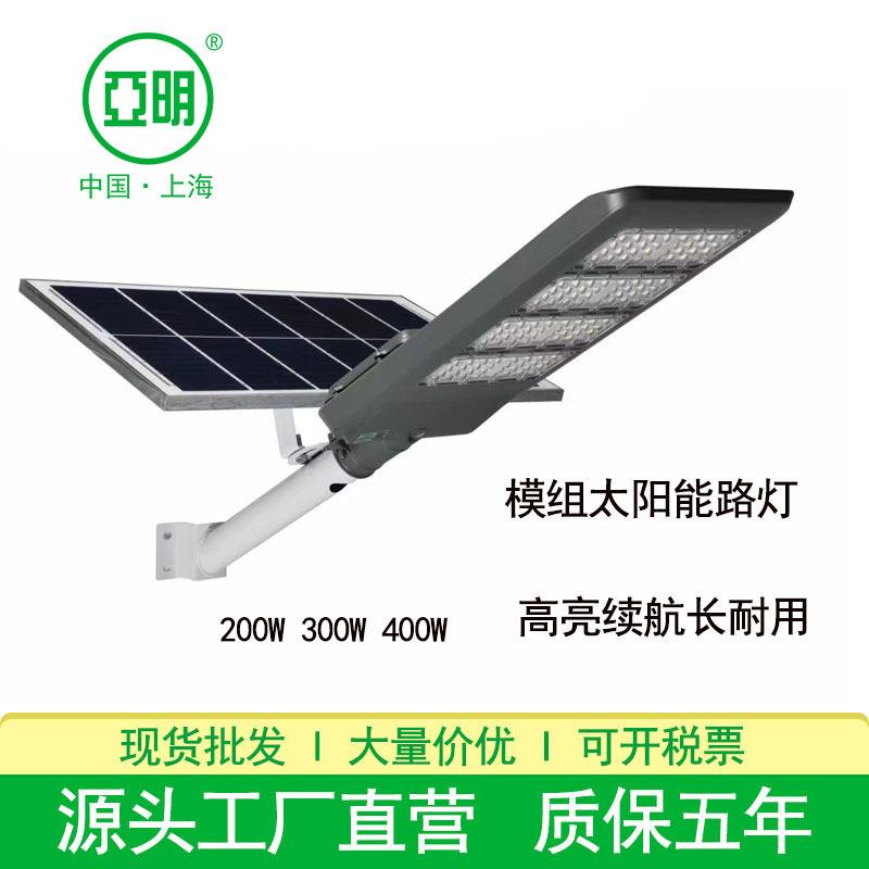 亚明LED模组太阳能路灯200W300W400W户外防水庭院超亮太阳能路灯