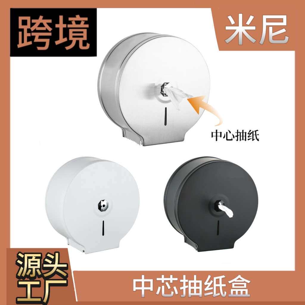 不锈钢大盘纸盒大卷纸盒擦手盒酒店卫生间公共厕所防水中芯纸巾盒