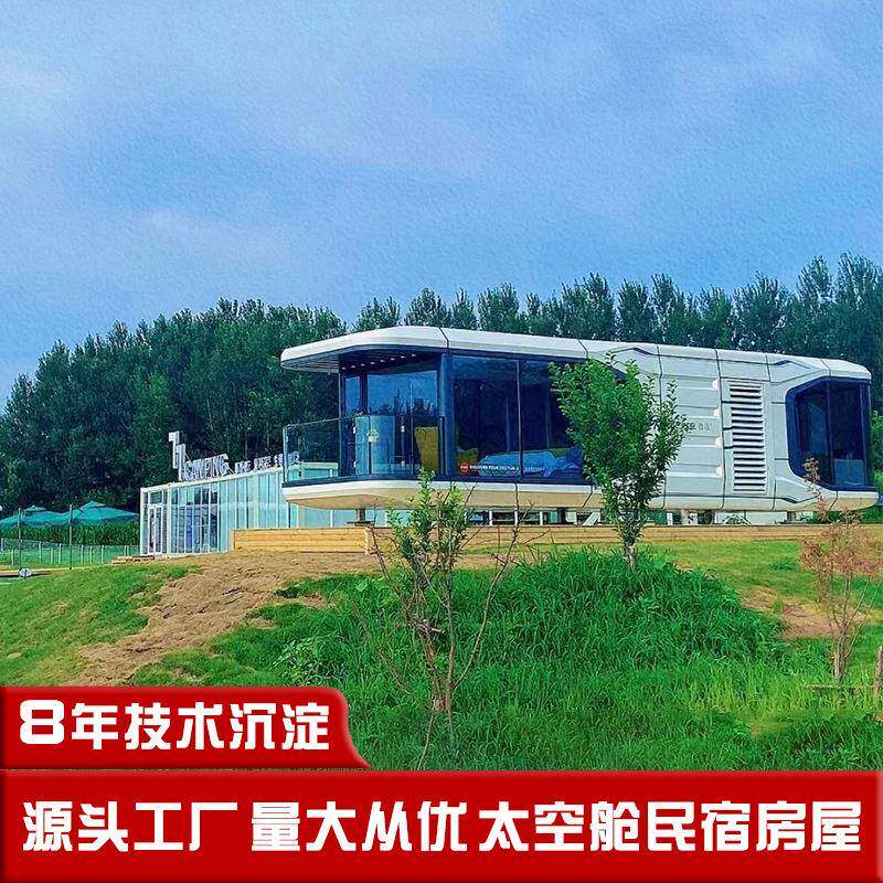 太空舱旅行民宿 装配式可移动流浪舱 森林云海全景野奢酒店客舱