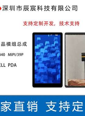6寸IPS液晶模组720*1440 39P  MIPI INCELL 手持设备PDA彩屏