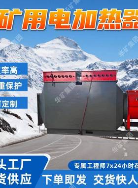 矿用电加热器 安全性能好电加热器 RZD-600/660(380)矿用电加热器