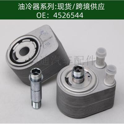 4526544 4H23-6A642-BA 160004-01发动机机油冷器机油冷却器