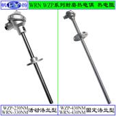 WRNM 430F耐腐蚀热电阻电厂钢厂 331NM系列耐磨热电偶WZP 131 WRN