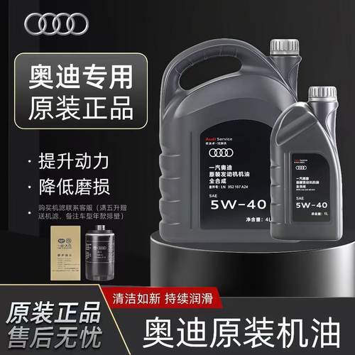 奥迪原装机油5W-40全合成润滑油
