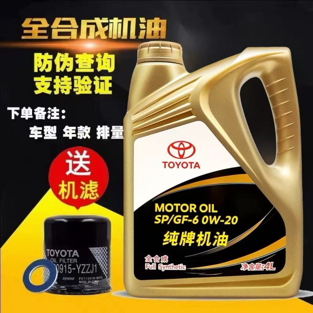 丰田纯牌发动机机油0W20全合成