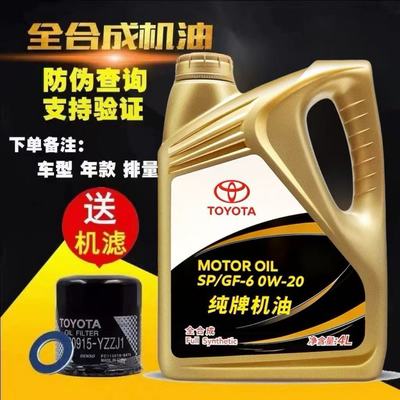 丰田纯牌发动机机油0W20全合成
