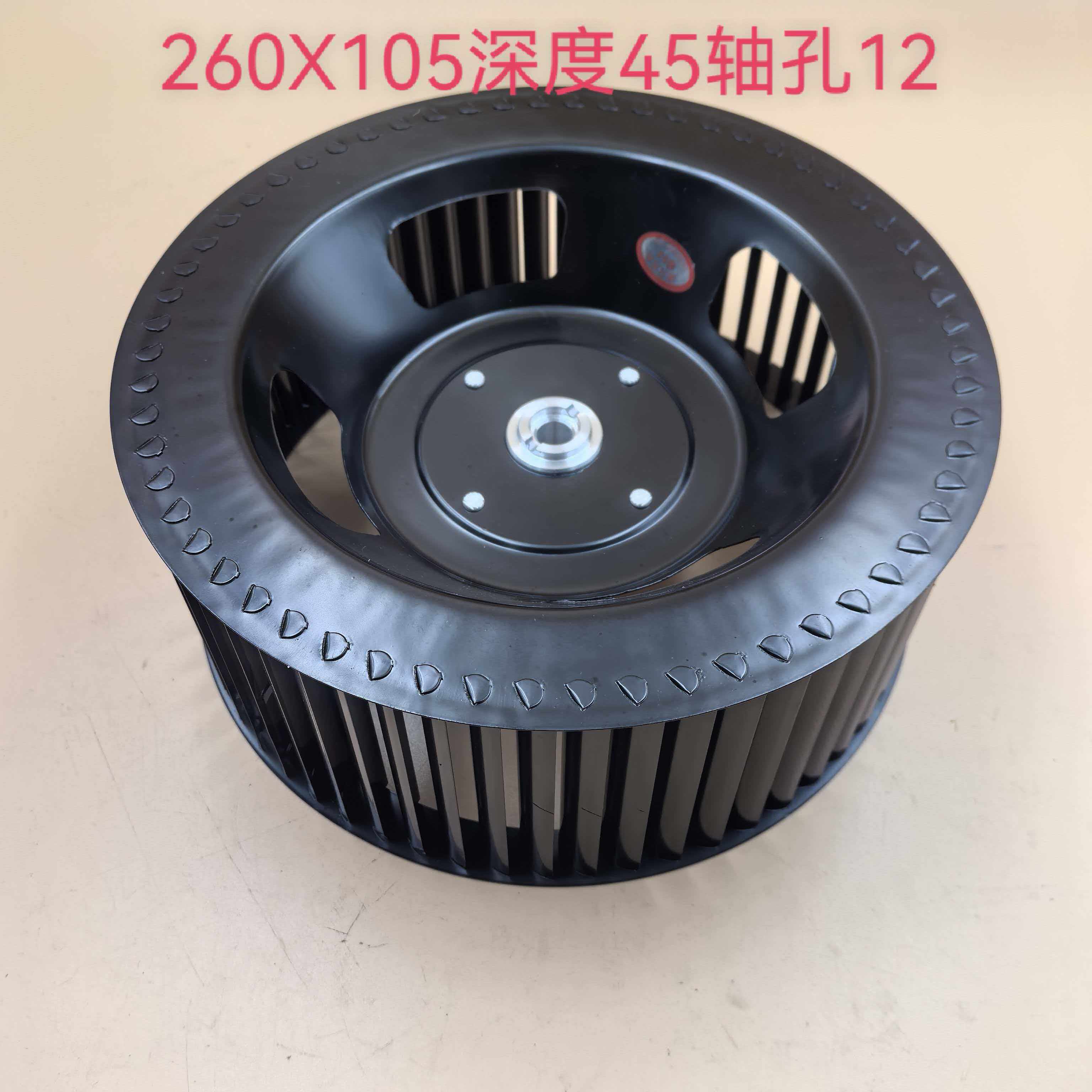集成灶风轮256X105轴深45适用杰森时哥科大亿田帅丰老款