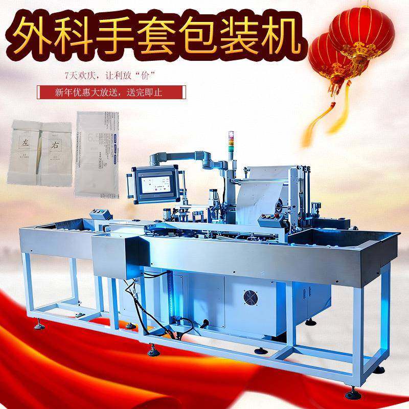 外科手套包装机内衬纸手套包装机械左右折叠打包支持非标定制质,办公设备/耗材/相关服务,包装机,淘宝优惠券,粉丝福利购,淘宝优惠卷