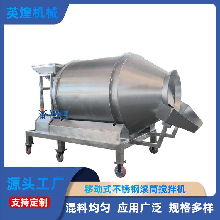 不锈钢膨化食品滚筒搅拌机豆制品调味混料机腌肉酸菜卧式拌料机