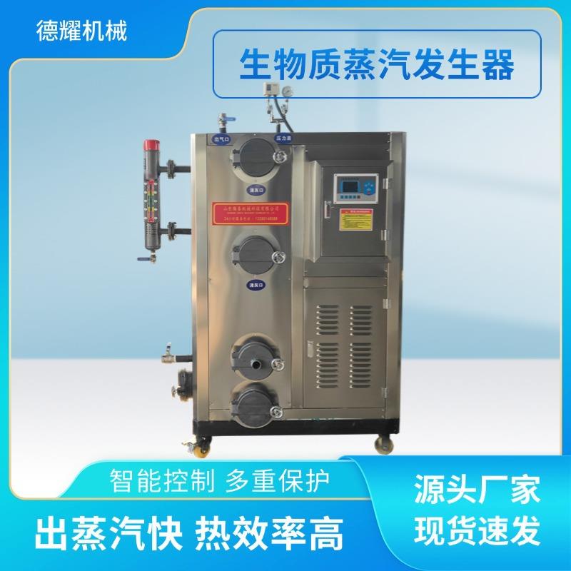 100公斤生物质蒸汽发生器煮豆浆腐竹加工做豆腐高温蒸煮蒸汽机