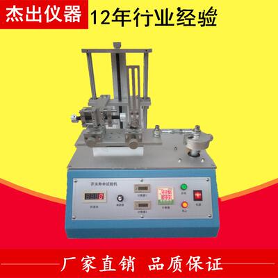 对讲机旋钮拨动开关寿命测试仪寿命测试仪