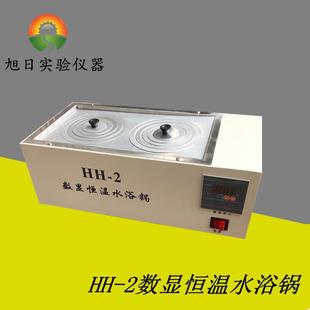 恒温数显水浴锅HH 2双孔恒温水浴锅实验室多孔水浴锅可选