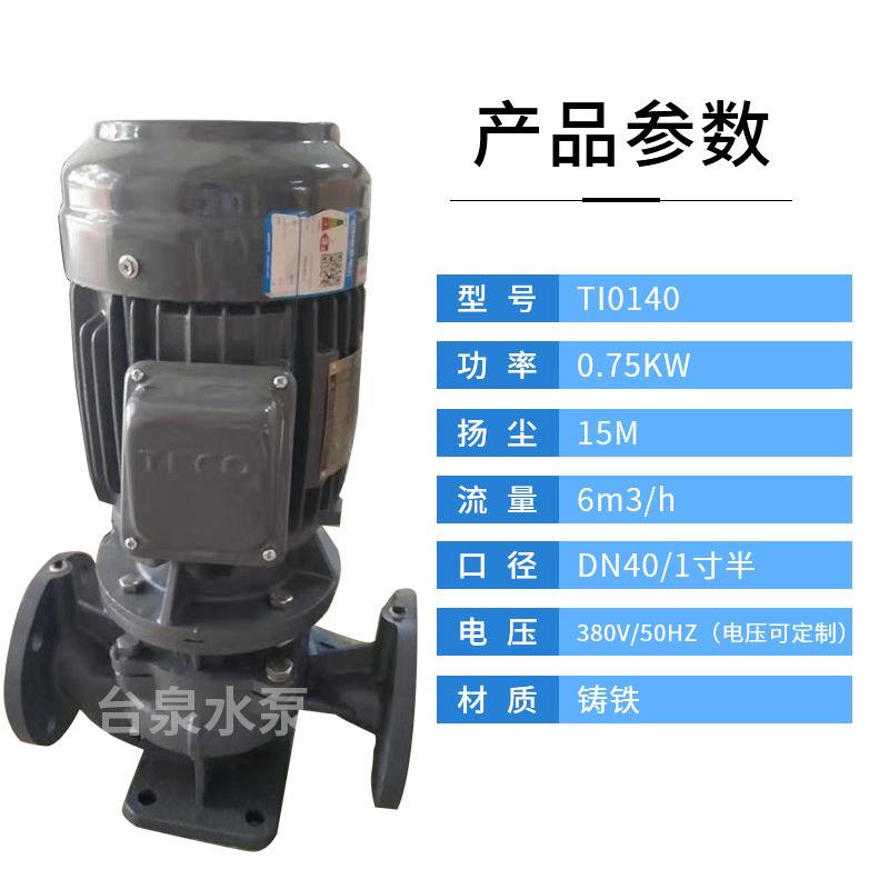 0.75KW牌同轴式涡流泵TI0140铸铁立式管道泵1HP1寸半口径